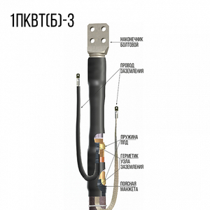 Концевая кабельная Муфта 1ПКВТ(б)-3 (240) нг-LS ЗЭТА